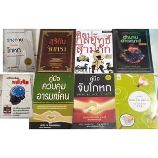 หนังสือจิตวิทยา หนังสือจับโกหก หนังสิออ่านรอบเดียว ขายถูก