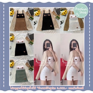 Minimal Set ชุดเซ็ต3ชิ้น เสื้อสายเดี่ยว + เสื้อคลุมไหมพรมบาง + กระโปรงสั้น ทรงเอ สกรีนลายน้อนหมี เซตหมี ♾ PooGun Shop ♾