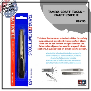 Tamiya Item #74153 – Tamiya Craft Tools – Craft Knife ll