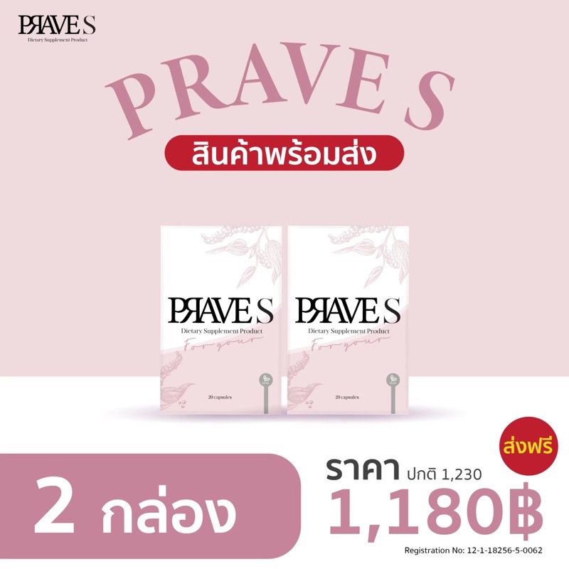 prave supplement 2 กล่อง ทานได้ 20 วัน - praves_official - ThaiPick