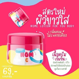 พร้อมส่ง Nom C lotion โลชั่นนมซี แบรนด์ รดา ทาแล้วเนียน 100 g.