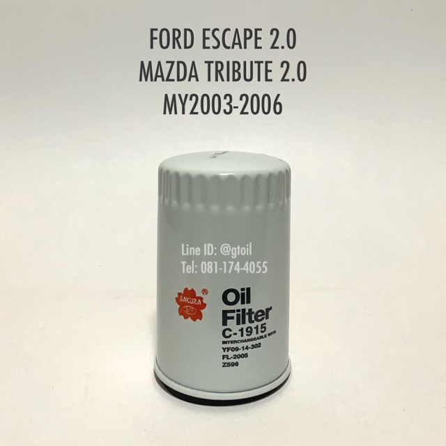 ไส้กรองน้ำมันเครื่อง กรองน้ำมันเครื่อง FORD ESCAPE 2.0 TRIBUTE 2.0 ปี 03-06