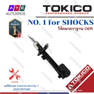 Tokico โช้คอัพหลัง Toyota Camry Acv40 ACV41 ปี08-12 Hybrid / โช๊คอัพหลัง โช้คหลัง โช๊คหลัง โตโยต้า คัมรี่ B3309 / B3310