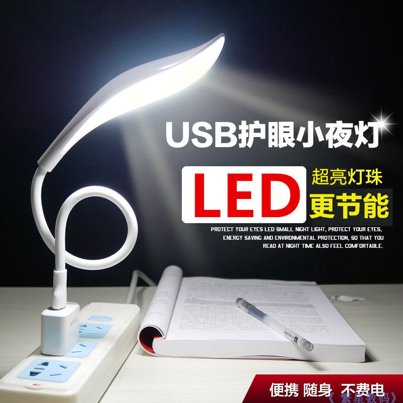 ชาร ์ จสมบัติ USB LED Eye Protection Light โคมไฟตั ้ งโต ๊ ะขนาดเล ็ กคอมพิวเตอร ์ Power Bank หัวชาร ์ จไฟขนาดเล ็ ก Night Light Xiaomi Light