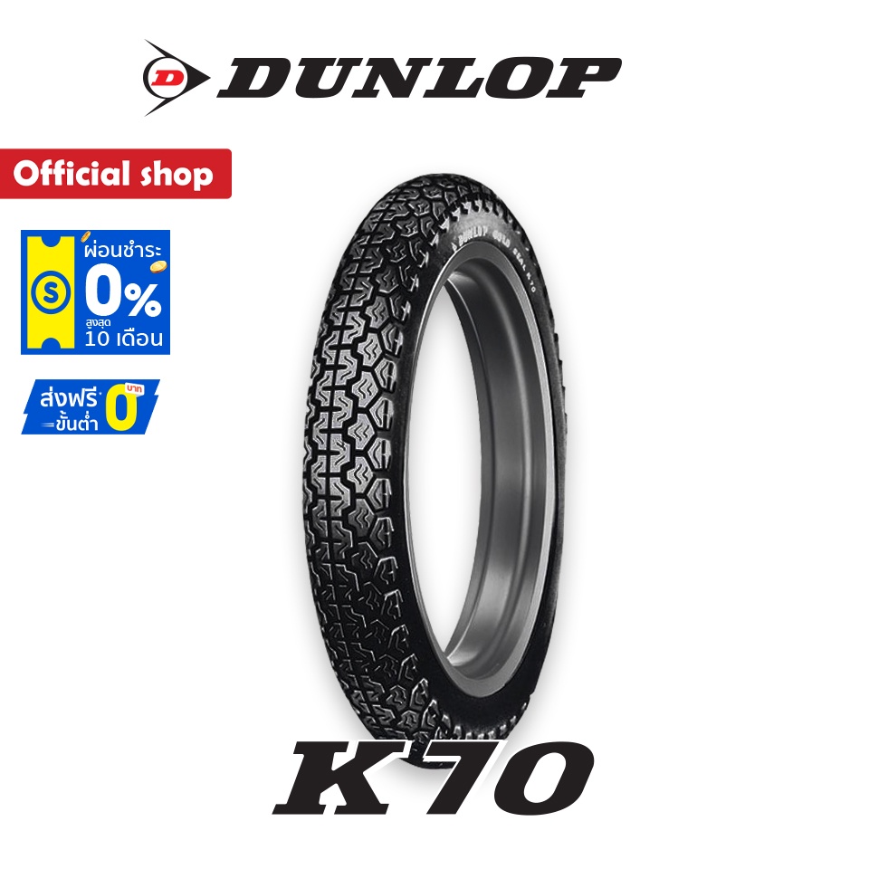 Dunlop K70 ยางมอเตอร์ไซค์ Classic / Custom / Vintage / SR400 / SR500 / Royal Enfield