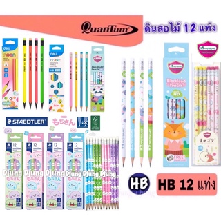 Masterart ดินสอ  HB 12แท่ง:กล่อง  Staedtler Deli Pencil หัวยางลบ ควอนตั้ม,มาสเตอร์อาร์ต