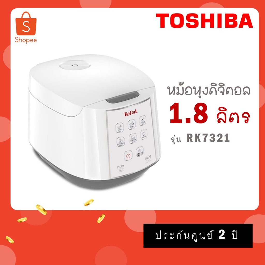 TEFAL หม้อหุงข้าว รุ่น RK7321 ความจุ 1.8 ลิตร กำลังไฟ 750 วัตต์ พร้อมส่ง ประกันศูนย์ 2 ปี