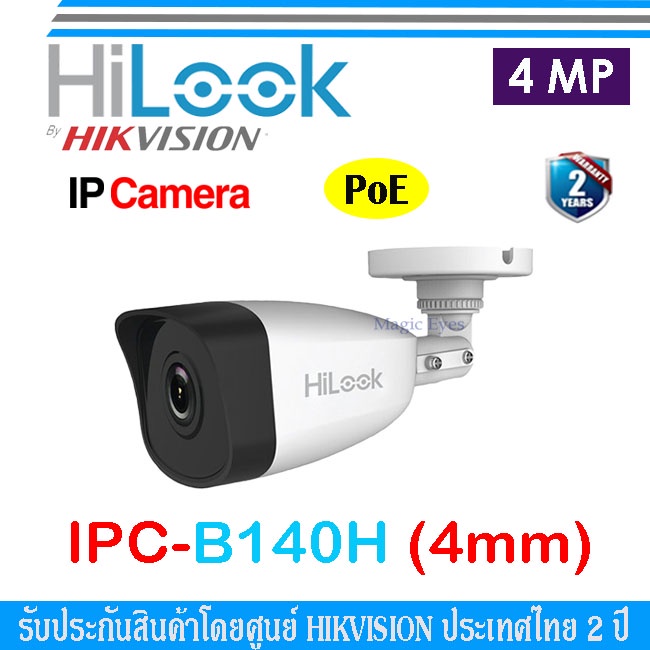 HiLook กล้องวงจรปิด IP 4MP รุ่น IPC-B140H 4mm (1ตัว)