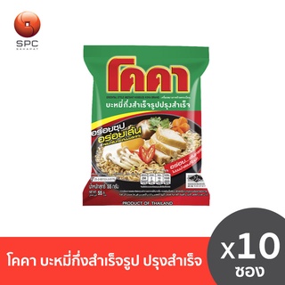 โคคา บะหมี่กึ่งสำเร็จรูป ปรุงสำเร็จ แพค 10