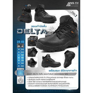 รองเท้า Delta ข้อสั้น สีดำ