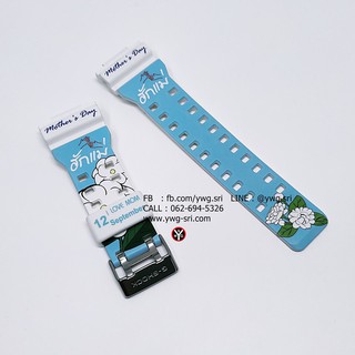 สาย G-SHOCK แท้ สีขาวด้าน สกรีนลาย Love Mom ใส่ได้กับรุ่น GA-100 ,GA-110 ,GA-120 ,GA-140 ,GAX-100 ,GD-100 ,GD-120