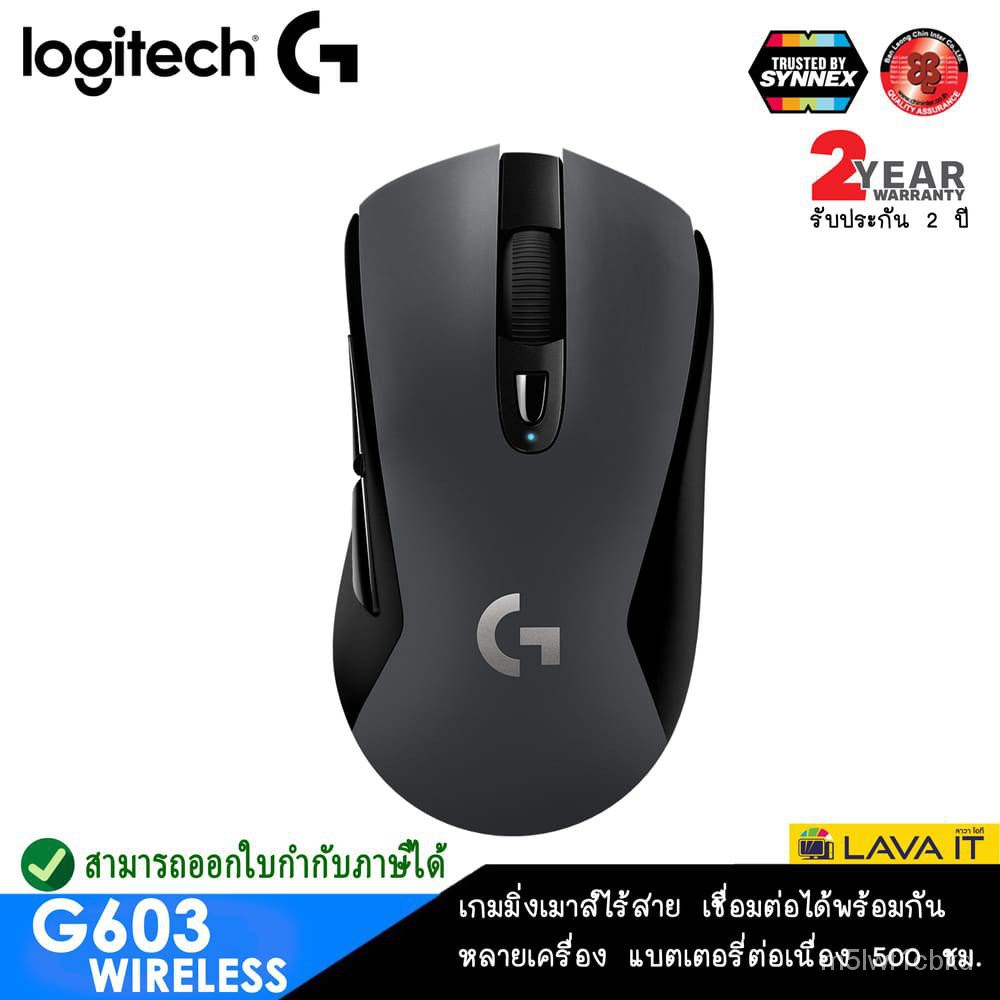 Logitech G603 Wireless Gaming Mouse เกมมิ่งเมาส์ไร้สาย เชื่อมได้หลายเครื่องพร้อมกัน แบตเตอรรี่ทน 500 ชม. ✔รับประกัน 2 ปี