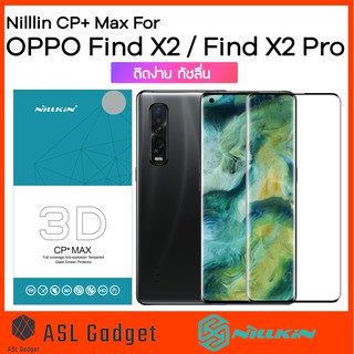 Nillkin กระจกกันรอยเต็มจอ ขอบดำ จอโค้ง 3D CP+ Max For OPPO Find X2 / Find X2 Pro ติดง่าย ทัชลื่น