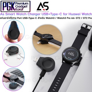 As Smart Watch Charger USB + Type-C for Huawei Watch 3 / 3 Pro / GT2 / GT2 Pro  แท่นชาร์จไร้สาย น้ำหนักเบา พกพาง่าย