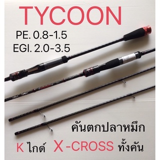 คันตกหมึก ASHINO TYCOON 862ML / X-CROSS ทั้งคัน