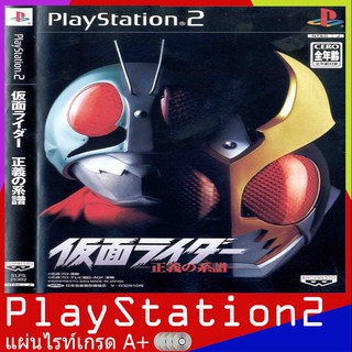 Kamen Rider Seigi no Keifu [JAP] (PS2)