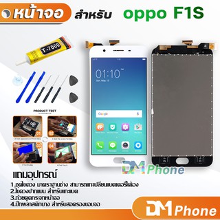 หน้าจอ Lcd oppo F1S / A59 อะไหล่ อะไหล่มือถือ จอพร้อมทัชสกรีน สามารถเลือกซื้อพร้อมกาว T7000 จอ ออปโป้ F1S / A59