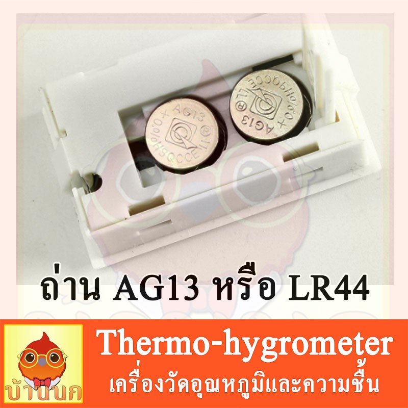 เครื่องวัดอุณหภูมิความชื้น Thermo-Hygrometer อุณหภูมิ ความชื้น