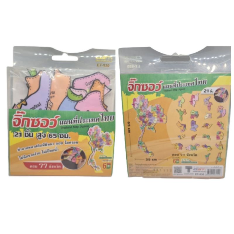 จิ๊กซอว์ แผนที่ประเทศไทย แผนที่โลก  Thailand Map Jigsaw 21 ชิ้น สูง 65 ซม / Toys ของเล่นเด็ก สร้างเสริมพัฒนาการเด็ก ราคา ถูกที่สุด ดีลบีเคเค แกลเลอรีภาพที่ 2