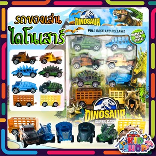 รถไถลานจิ๋ว รถไดโนเสาร์ dino dinosaur racing รถไถลาน รถจิ๋ว รถเด็กเล่น ของเล่น ไดโนเสาร์ รถลาน ของเด็กเล่น