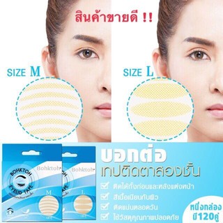 เทปติดตาสองชั้น สติ๊กเกอร์ติดตาสองชั้น บอกต่อ BohkToh Eyelid Tape