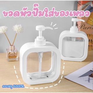 [ส่งจากไทย]MK home ขวดใส่สบู่เหลว โลชั่น ขนาดใหญ่ จุของได้เยอะ เติมได้ 500มล.