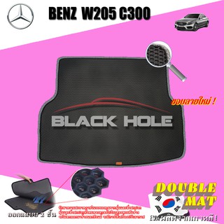 Benz W205 C300 2014-2019 Sedan(Trunk A1ชิ้น)ถาดท้ายรถ W205 C43 C180 C200 C220 C220d C250 C300  C350 พรม2ชั้นแบบรูรังผึ้ง