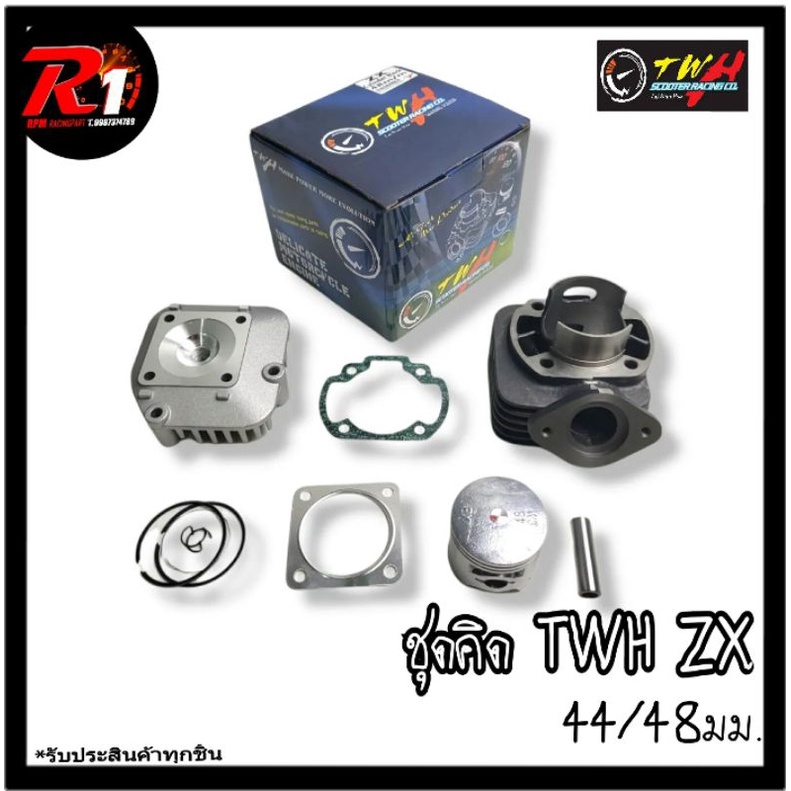 ชุดคิด TWH ZX/cestaลูก44/48มม. **แท้