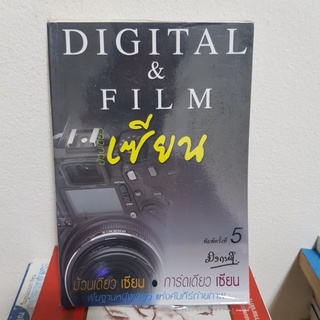 #1002 DIGITAL&amp; FILM เซียน หนังสือมือสอง