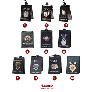 ซองใส่บัตร ตำรวจ ตม DSI ปปส Police Royal Thai Police สำนักงานตำรวจแห่งชาติ