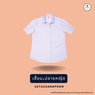 เสื้อม.ปลายหญิง ตราสุทัสนาภรณ์