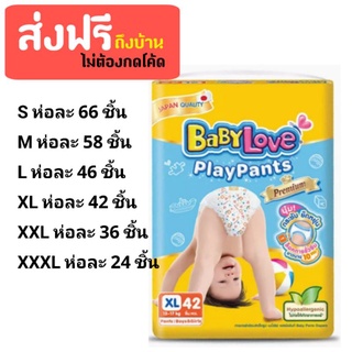 🌀ส่งแฟลชฟรีถึงบ้าน🌀 Babylove Playpant แบบกางเกง