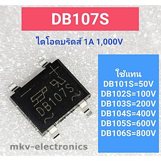 (5ตัว) DB107S ใช้แทน DB101S , DB102S , DB103S , DB104S , DB105S , DB106S (รหัสสินค้า M00823)