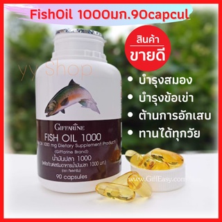 🔥ส่งฟรี 🔥น้ำมันปลากิฟฟารีน (1000มก.90 capsul) Fish oil GIFFARINE น้ำมันตับปลา บำรุงสมอง ความจำ ข้อเข่า ทานได้ทุกวัย