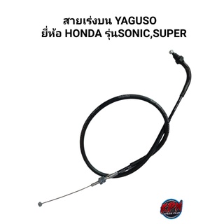 สายเร่งบน YAGUSO ยี่ห้อ YAMAHA รุ่น SONIC RS,SUPER