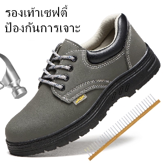 Safety boots รองเท้าทำงานหัวเหล็กผู้ชาย