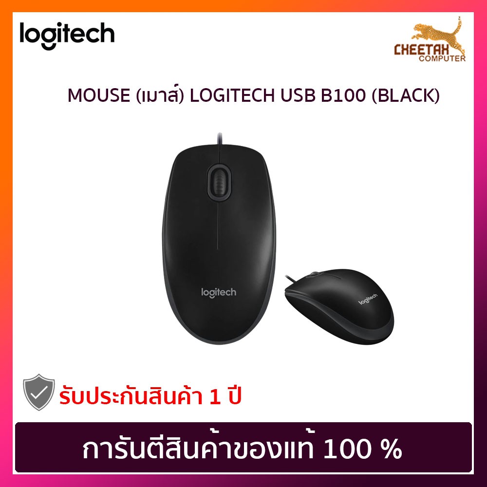MOUSE (เมาส์) LOGITECH USB B100 (BLACK)
