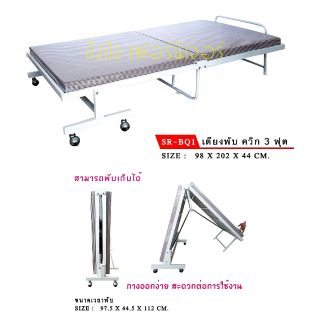 เตียงเสริม(บริการส่งฟรีทั่วไทย)เตียงเสริม+พร้อมที่นอน3ฟุต เตียงผู้ป่วย เตียงผู้สุงอายุ ตียงเสริมโรงแรม เตียงเสริมรีสอร์