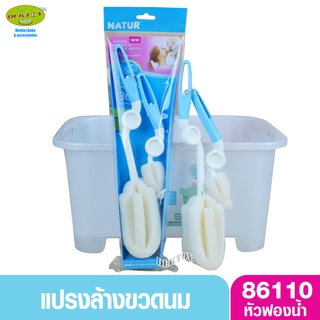 Natur เนเจอร์ แปรงล้างขวดนมและจุกนมฟองน้ำ ด้ามหมุน 360˚ 86110