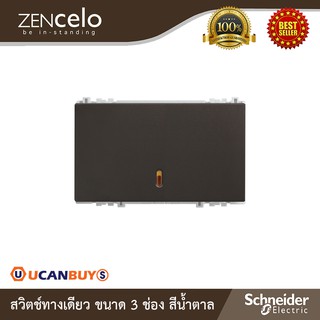 Schneider Electric สวิตช์ทางเดียว ขนาด 3 ช่อง สีน้ำตาล รุ่น Zencelo : 8431L_1_BZ สั่งซื้อที่ร้าน Ucanbuys