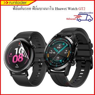 ฟิล์มกันรอยนาโน Huawei Watch GT2 42mm, 46mm (ไม่เหมาะกับรุ่น GT)