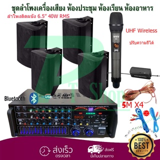 เครื่องเสียง ชุดลำโพงเครื่องเสียง ลำโพงแขวน ห้องอาหาร ห้องคาราโอเกะ ประชาสัมพันธ์ ห้องประชุม ห้องเรียน SK-777+FT-106+M6