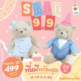 **โปร 9.9** ตุ๊กตาหมี Martie Bear 22"