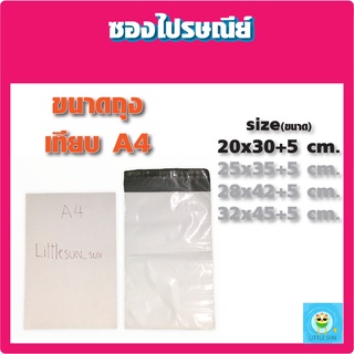 แบ่งขาย! ถุงไปรษณีย์(20x30+5ซม.) 10,20,50 ใบ ซองไปรษณีย์ ถุงส่งของ