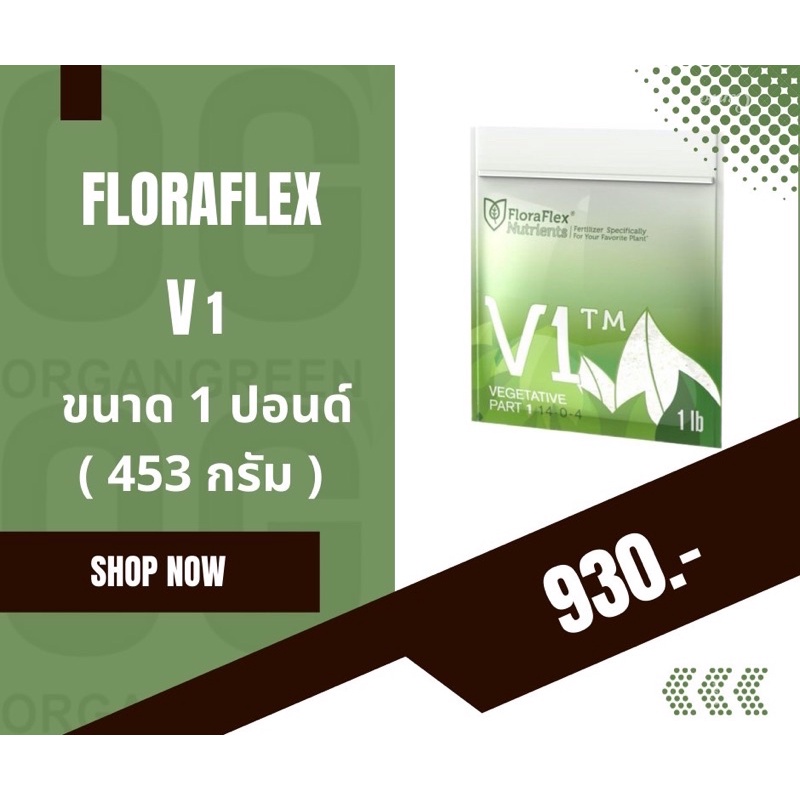 Floraflex ปุ๋ยกัญชา ปุ๋ยนอก ของอยู่ไทยพร้อมส่ง