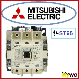 แมกเนติกมิตซูบิชิ Magnetic Contactor ST65 220V แม็คเนติก Mitsubishi 1ตัว 60A