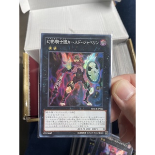 MACR-JP042 The Phantom Knights of Cursed Javelin  Super