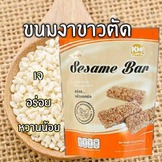 ขนมงาขาวตัด Sesame Bar