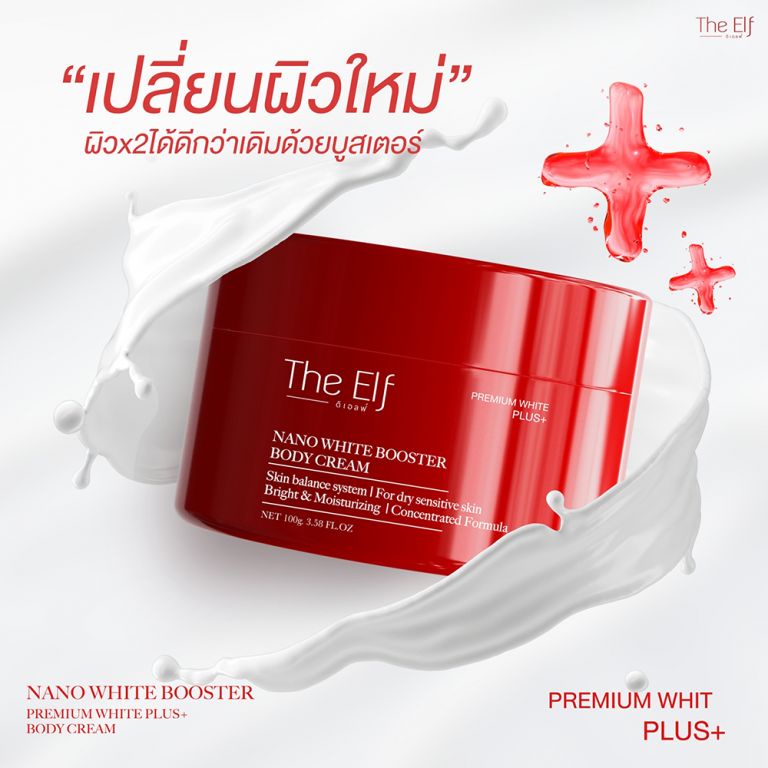 ครีมดิเอลฟ์ ดิเอลฟ์นาโนไวท์บูสเตอร์ TheElf วิตามินบูสผิว **สูตรเข้มข้น (100g.)