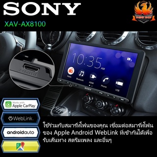 🔥🔥ใหม่2022ดูYOUTUBE NETFIX ได้🔥SONY XAV-AX8100 จอติดรถยนต์ รองรับApple CarPlay กับ IPhone / Android Auto